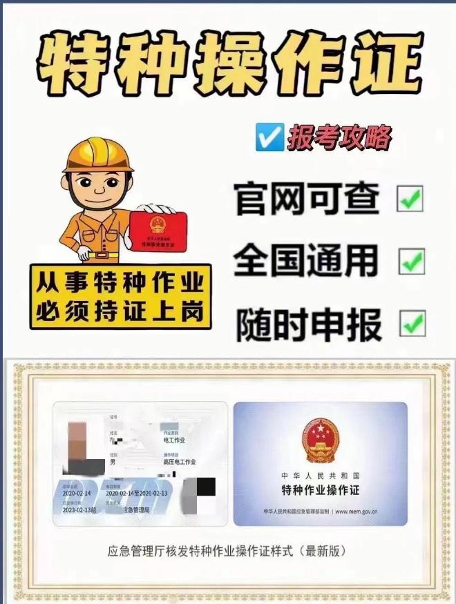 泗洪特种作业报名 泗洪特种作业报名