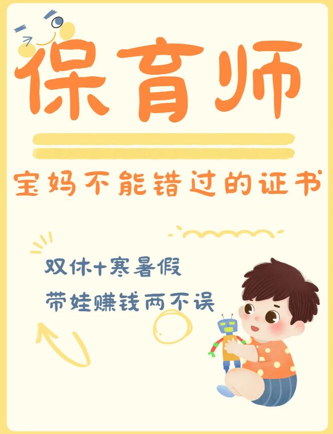 泗洪保育师报名