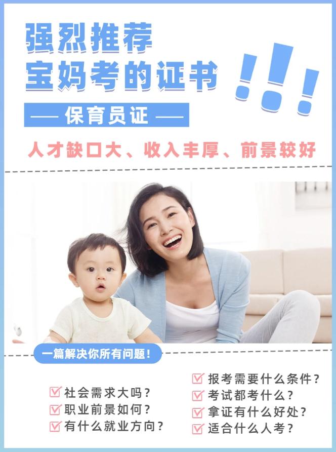 泗洪保育员报名 泗洪保育员报名
