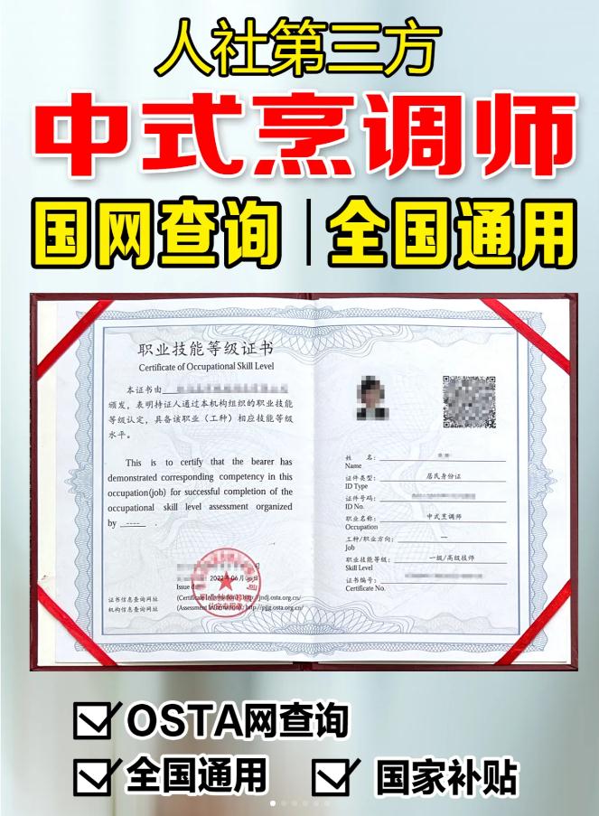 泗洪中式烹调师证报考 泗洪中式烹调师证报考
