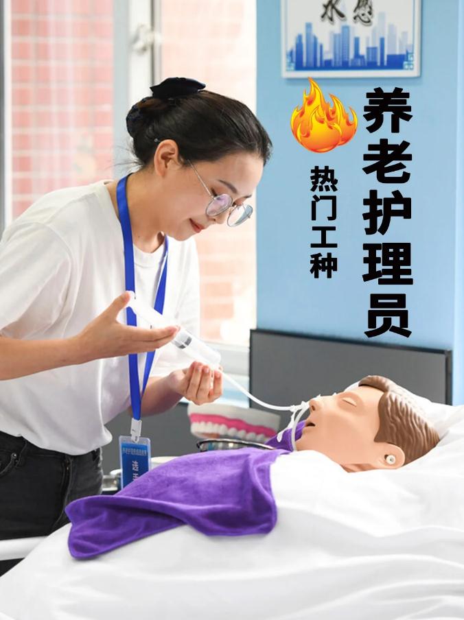 泗洪养老护理员证报名