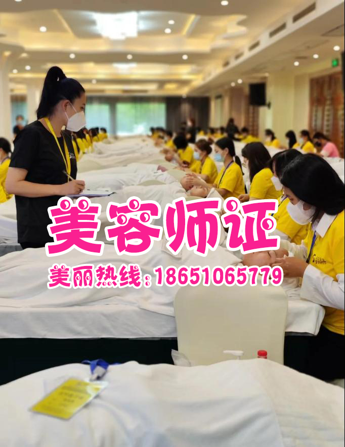 泗洪美容师报考 泗洪美容师报考