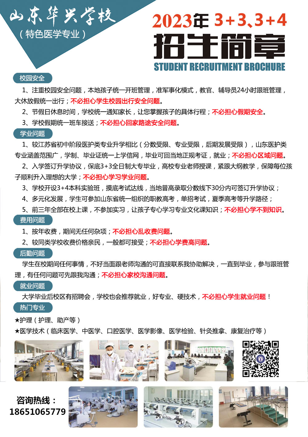 泗洪初中毕业择校学医