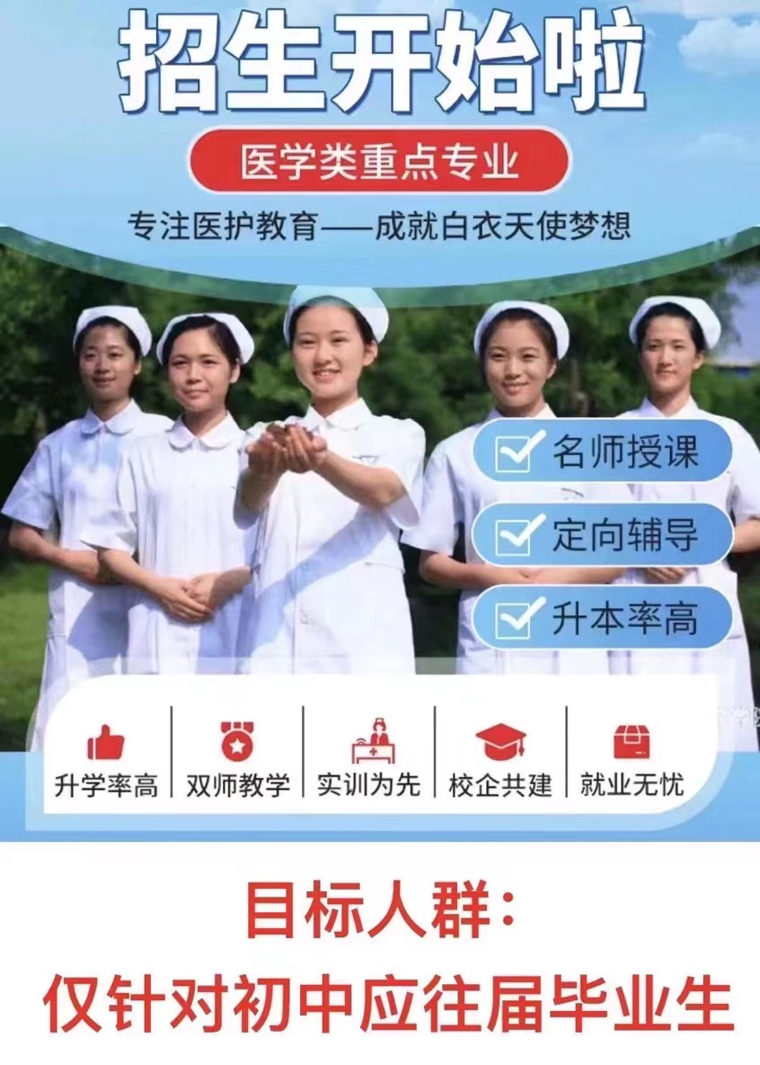 泗洪卫校中专报名