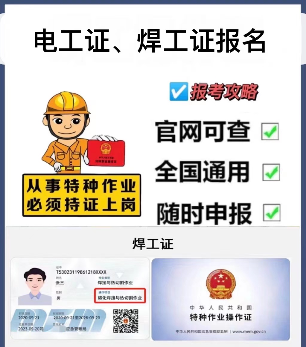 泗洪电工证、焊工证报名办理