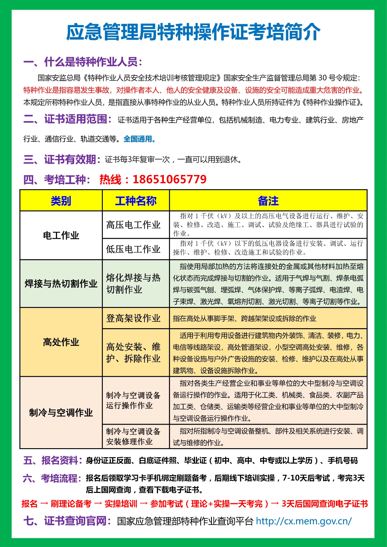 泗洪电工焊工登高证办理 泗洪电工焊工登高证办理