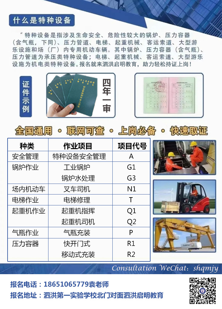 泗洪特种设备作业操作证培训报名