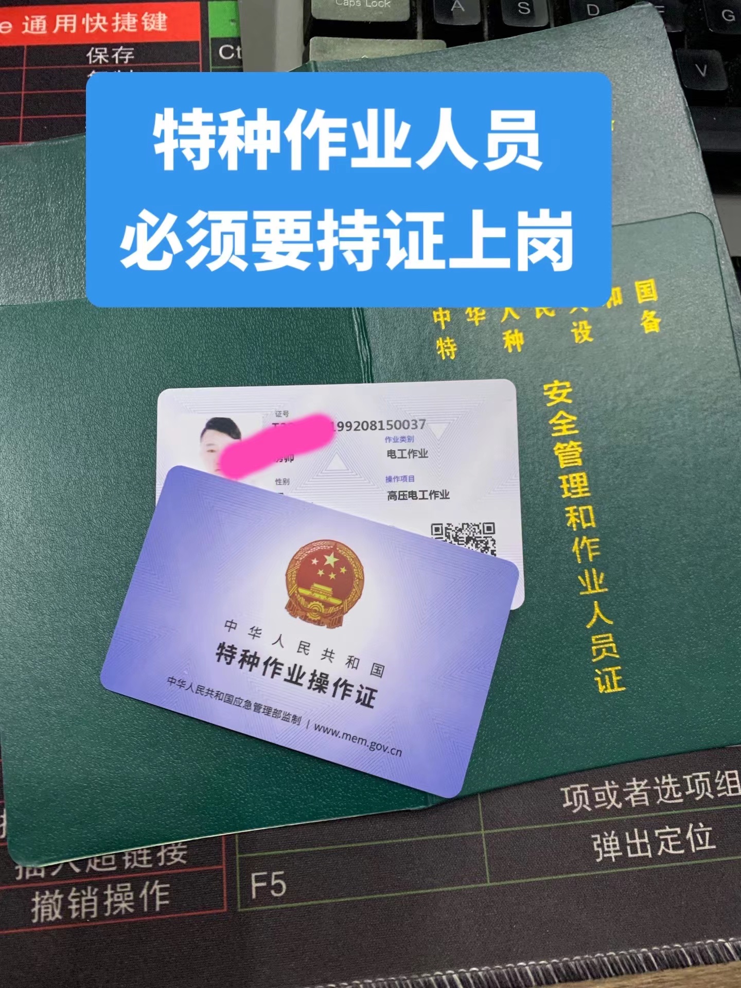 泗洪特种作业特种设备作业证办理