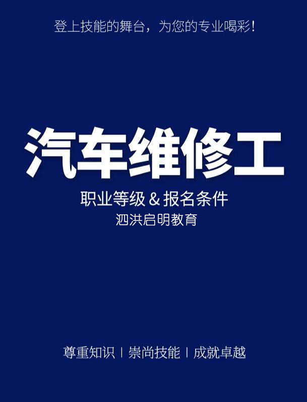泗洪汽修证报名办理