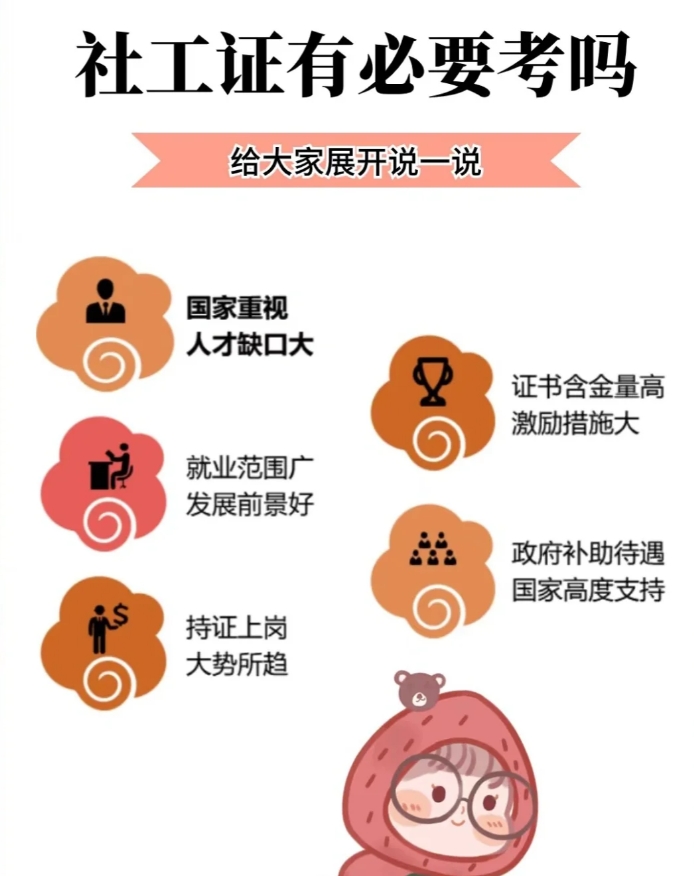 泗洪社会工作者报名