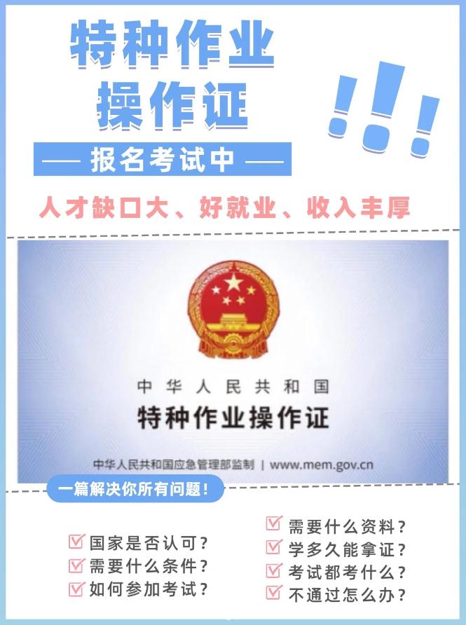 泗洪操作证报名 泗洪操作证报名