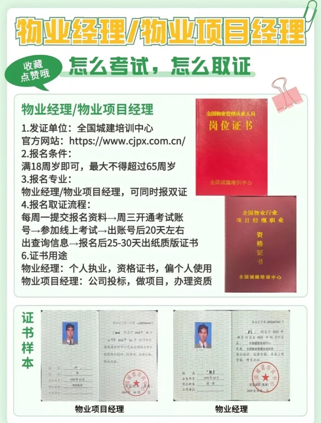 泗洪物业资格证报名