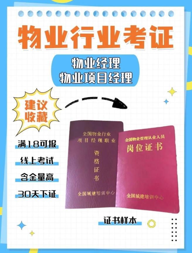 泗洪物业经理资格证报名