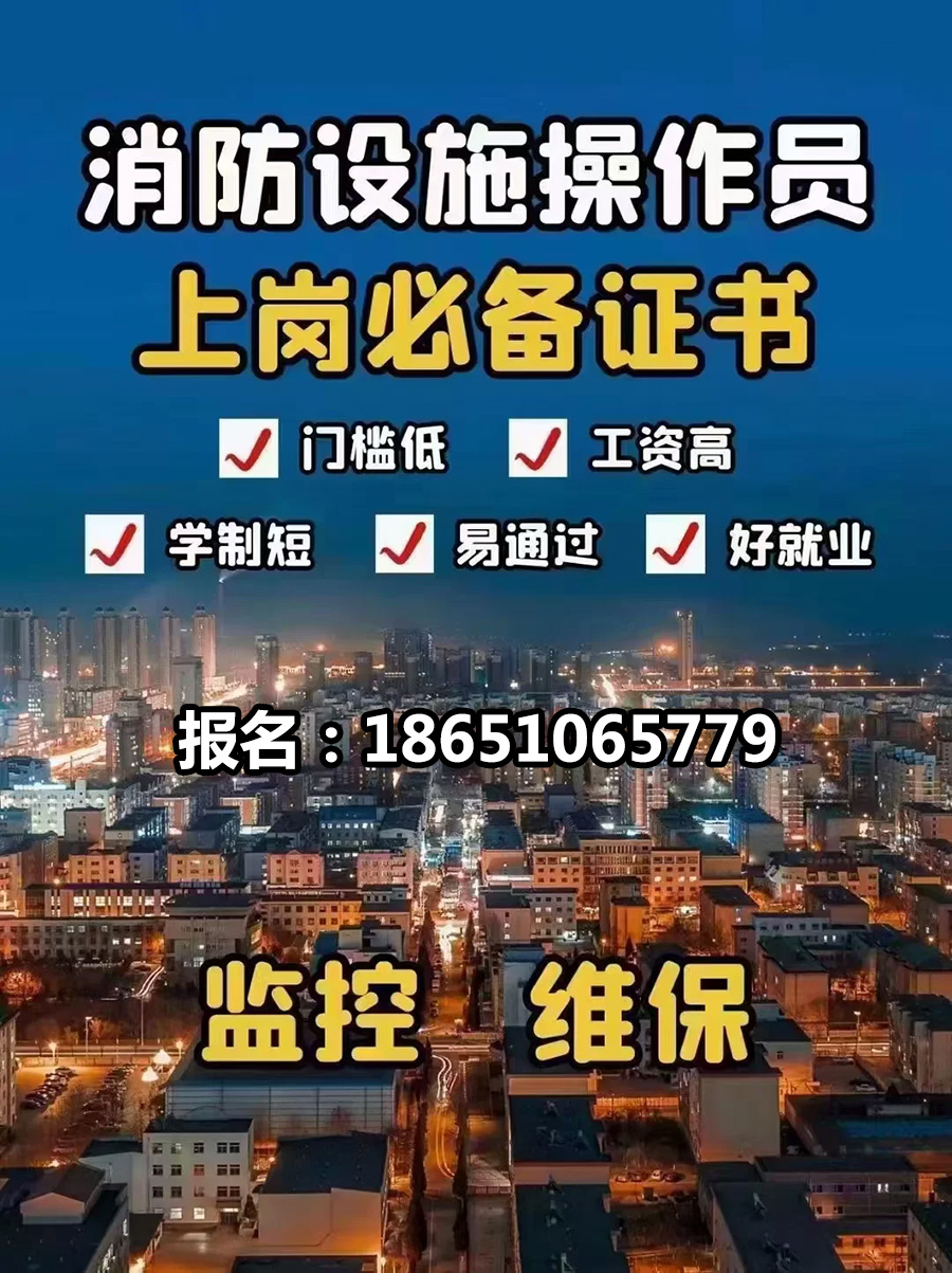 泗洪中级消控证报名 泗洪中级消控证报名