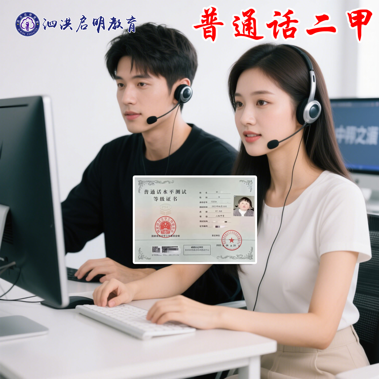 泗洪普通话二甲报名