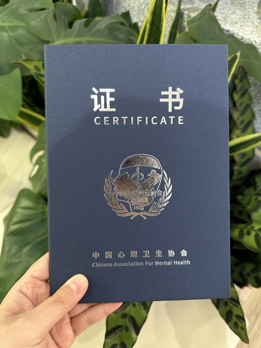 泗洪心理咨询师报名