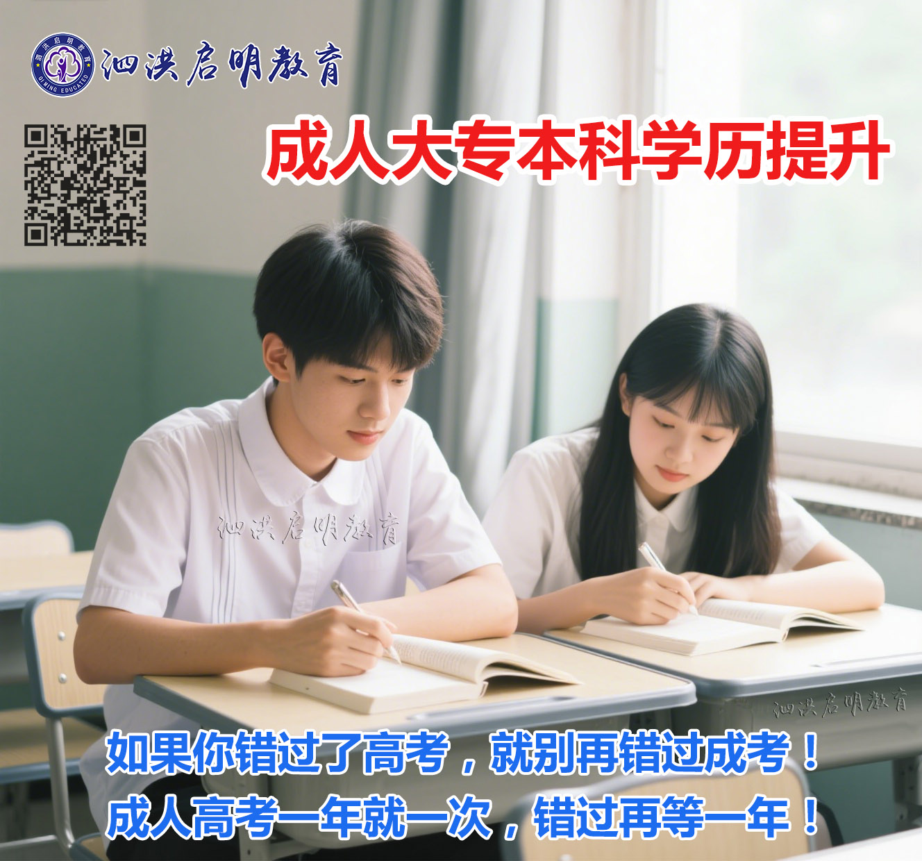 泗洪成人学历提升报名就来泗洪启明教育