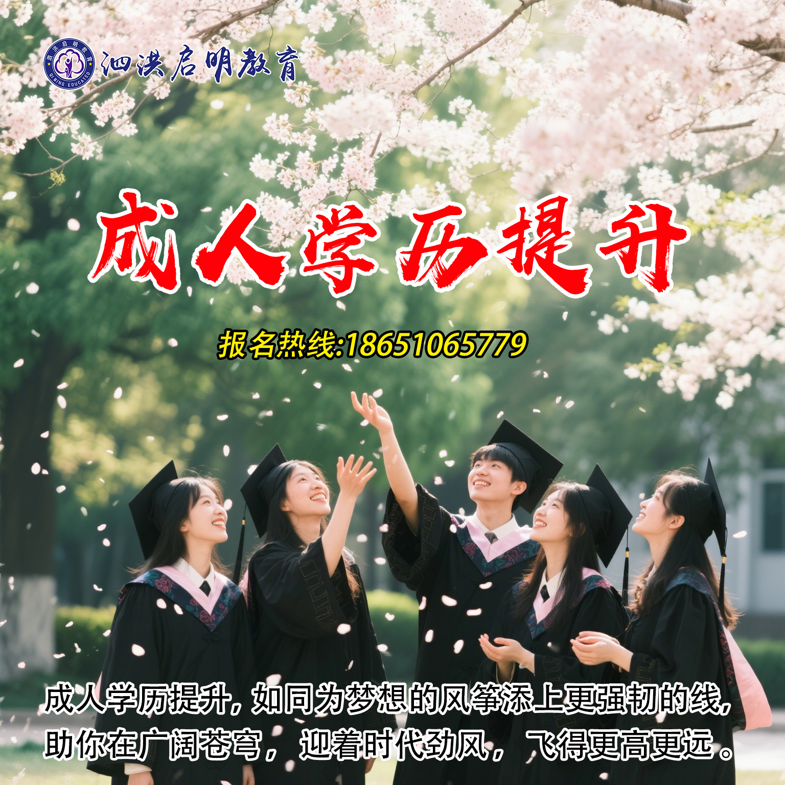 泗洪成人学历提升报名就来泗洪启明教育