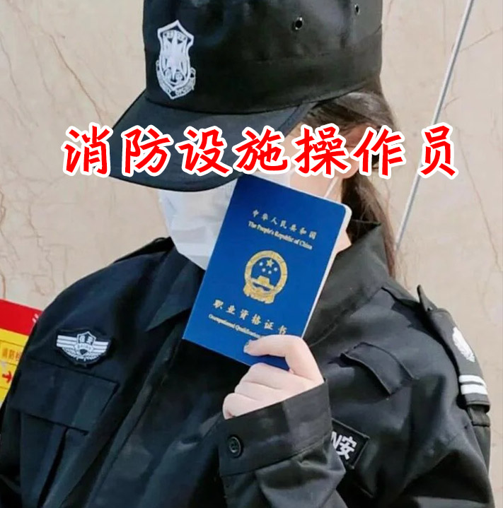 泗洪消防监控证报名