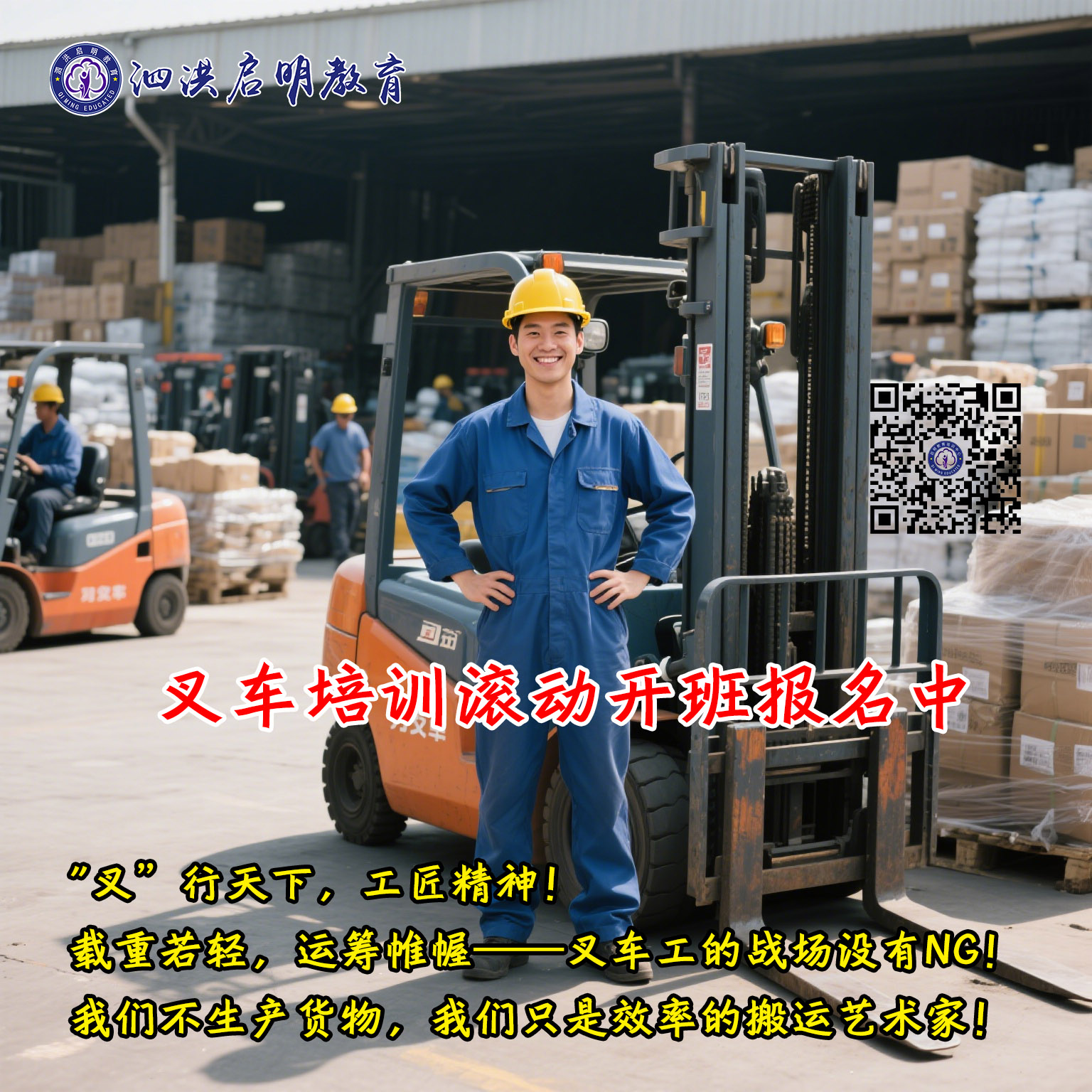 泗洪哪里可以报名叉车证