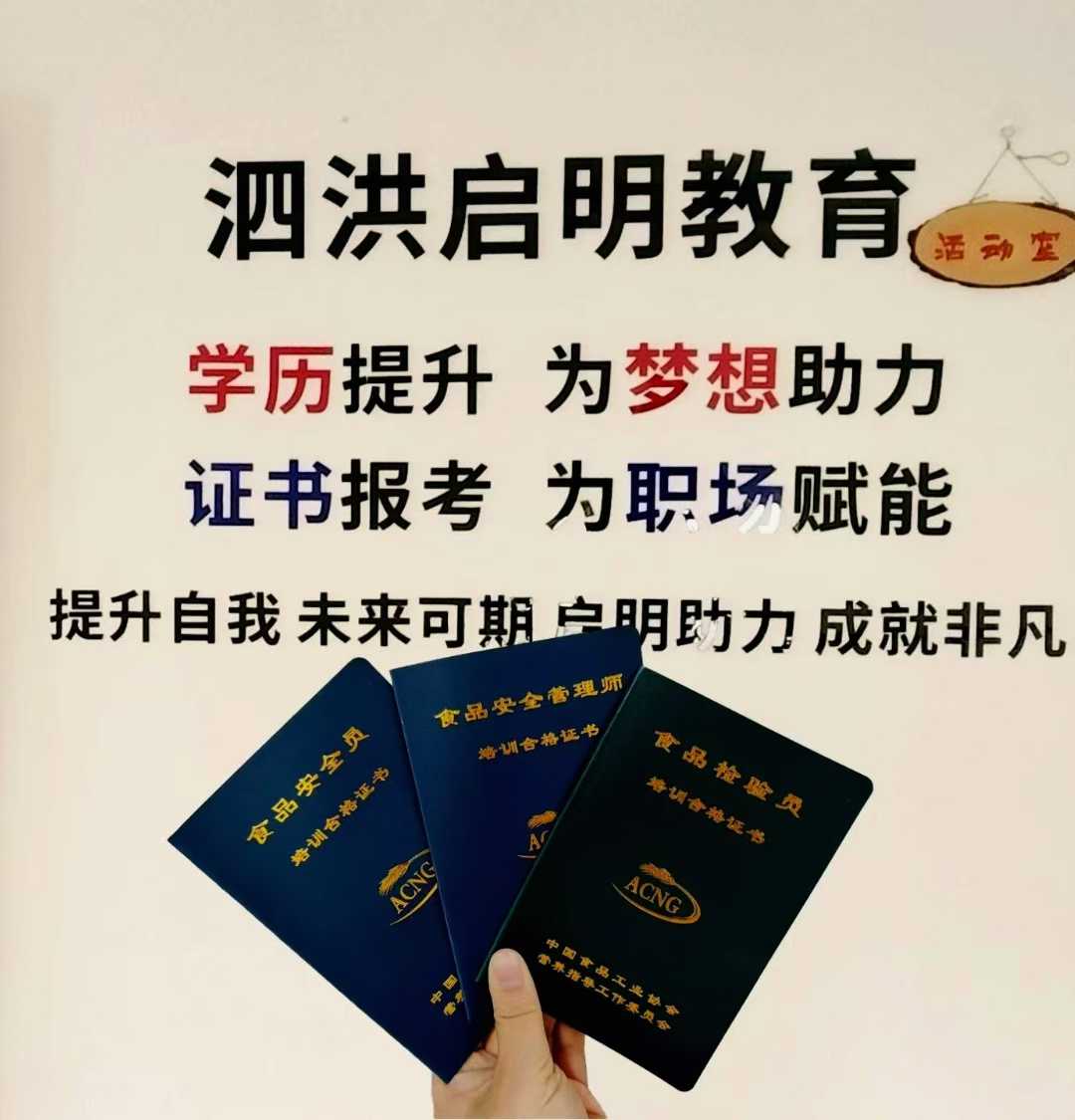 泗洪食品检验员证书报名