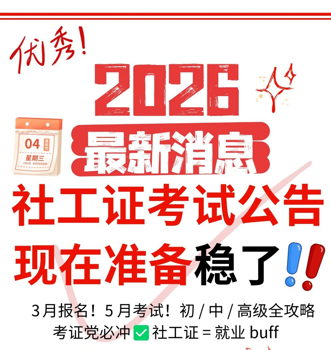 2026年泗洪社工证报名开始了