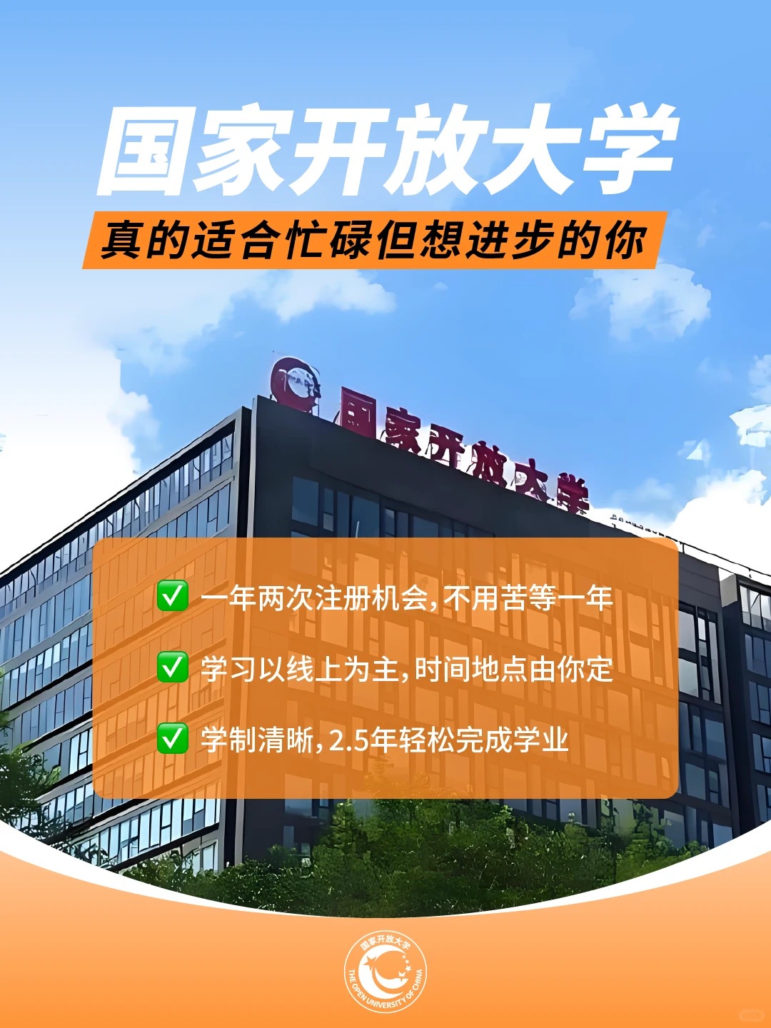 泗洪开放大学学历提升