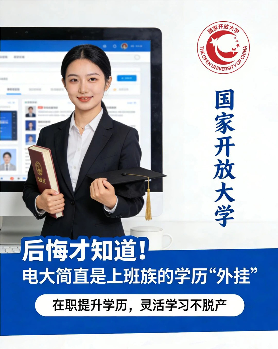 泗洪国家开放大学大专报名