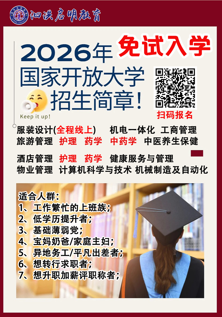 泗洪开放大学学历提升报名